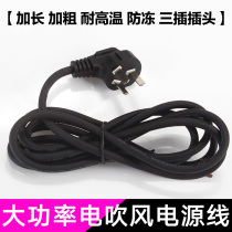 2 3 meters 3 plugs high-power hair dryer power cord hair dryer line accessories wire below 2000W