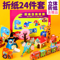 Paper-cut Book children 3-6 years old DIY handmade three-dimensional origami kindergarten baby making materials fun toys