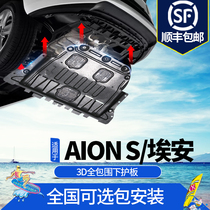 GAC Trumpchi AIONS battery lower guard plate new energy Ean charm 580 Hyun 630 530 motor chassis armor