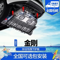 Suitable for Geely King Kong generation engine lower guard plate 17 19 British car second generation special chassis guard plate
