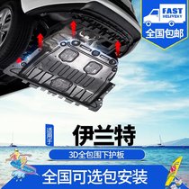2021 Beijing Hyundai Elantra engine lower shield original factory original 04 08 11 car chassis armor