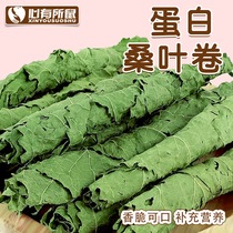 Protein mulberry leaf crispy roll pasture rabbit Chinchow pig guinea pig feed snacks