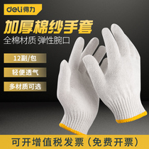 Dali tools gloves labor protection wear-resistant work pure cotton thick cotton cotton yarn labor industrial construction site work