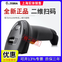 Zebra Zebra symboll ent treasure DS2208 two-dimensional cashier scanning gun 2278 wireless sweeper DS4608