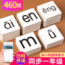 Hanyu Pinyin card first grade special teaching aids Full set of primary school teaching version letters with tone young convergence