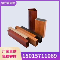 Factory direct wood grain aluminum square tube aluminum square ceiling ceiling aluminum alloy square tube screen partition outdoor background wall