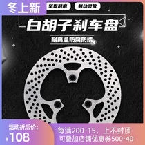 White beard brake disc disc 220mm calf N1S M UQI ABC M2 little monkey M3 fixed disc