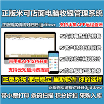 Mickey store computer cash register management software store supermarket purchase and sale POS cash register software system computer lock