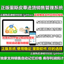 Genuine Reese fur purchase and sale management system fur leather jacket purchase and shipment inventory sales management software