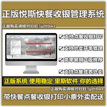 Genuine Yuesi fast food restaurant order cashier management system take-out fast food ordering management software receipt