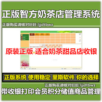 Genuine tea shop cashier management software milk tea casual fast food cold drink shop coffee management system