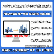 Feida ERP industrial equipment production assembly parts warehouse system industrial machine parts assembly system