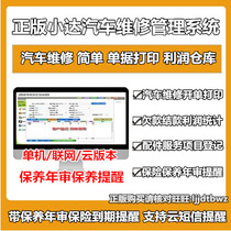 Simple Xiaoda car maintenance management software auto repair factory 4s shop customer auto repair after-sales service management system
