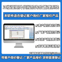 Genuine Reese foreign trade quotation management software products customer management foreign trade business management software computer lock