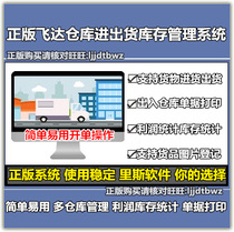 Invoicing management software sales procurement warehouse inventory management system stand-alone network version multi-warehouse picture