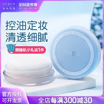 Japanese freeplus powder Fuli Fang silk bright skin powder durable oil control makeup brightening women