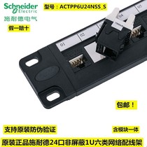 Schneider 24-port unshielded 1U Class six distribution frame ACTPP6U24NSS_S Gigabit network distribution frame