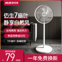 Oaks electric fan household large wind desktop vertical fan remote control sound static floor fan shaking head large air volume