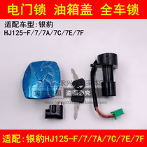 Adapting Haojue Silver Leopard HJ125-F 7 7A 7C 7F electric door lock set lock fuel tank cover full car lock key