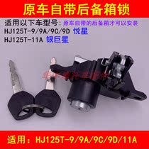 Adaptation Howe Joy Star HJ125T-9C 9D 11A silver superstar womens motorcycle trunk lock tail box key