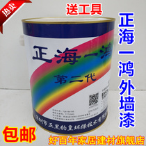 Zhenghai Yihong exterior wall paint Balcony kitchen and bathroom latex paint Wall paint Sunscreen waterproof exterior wall waterproof coating