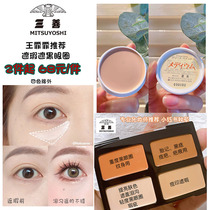 Yu Shuxin spot Wang Feifei recommended Japan Sanzen concealer tear groove brightening 21P25P dark circles to cover scars