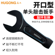 Tiger heavy strike open-end wrench thickened straight handle hammer head knock large fork wrench 85 90 120#