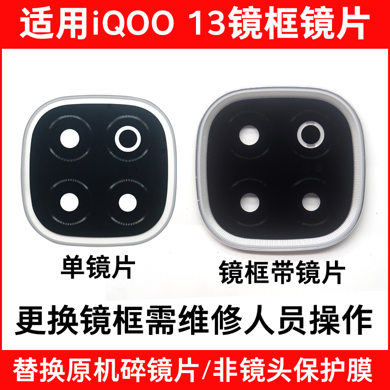 4.6块买iQOO 13镜头镜片。这个波是捡到宇宙级便宜还是智商税？