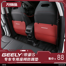 Suitable for Geely 21 Emgrand S seat anti-kick cushion special seat protection interior decoration upgrade