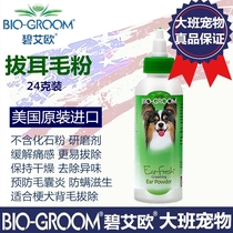 American original BIO Biaio cat and dog universal ear external care powder cleaning ear hair removal powder 24g