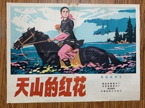 Tianshan safflower classic two open movie poster