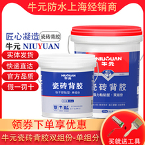 Niu Yuan porcelain tile glue back glue quick-drying single-group wall brick vitrified brick strong upper wall back coated with permeable adhesive cement