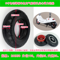 8 inch small dolphin electric scooter inflatable-free solid stretch tire 200X50 front wheel rear synchronous wheel universal