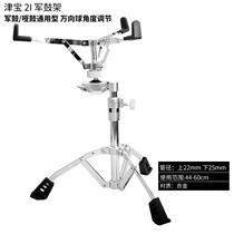 Jinbao brand drum stand dumb drum rack S-2I drum set jazz drum