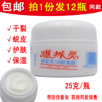 New joy explosion-proof spirit skin cracking spirit moisturizer Cream 25g Antifreeze cracking hand cream Moisturizing anti-cracking cream for cracks in hands and feet