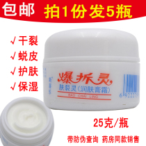New Joy Explosive Spiritual Skin Kip Skin Cream 25g Moisturizing Anti-freeze Crack Hand Cream Dry hands and feet