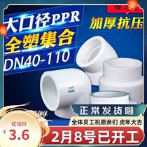 National Label thickened New material ppr full plastic large-caliber pipe with diameter and equal diameter direct elbow tee 40506375