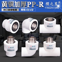 Thickened 20PPR inner wire external wire elbow direct three-way inner tooth outer tooth ppr pipe fitting joint fitting 4 points 6 minutes 25