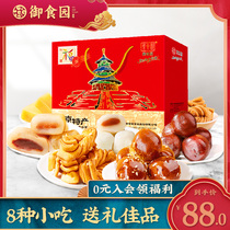 Royal Food Garden gift box Mid-Autumn Festival gifts Old Beijing specialty snacks Snack gift bag Gift gift food