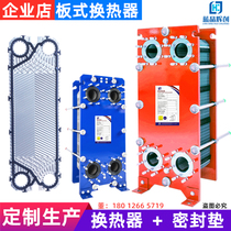 Plate heat exchanger industrial sealing gasket heating water Water Water oil heat exchange boiler stainless steel plate rubber strip