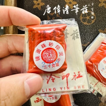 西泠印社印泥-西泠印社印泥促销价格、西泠印社印泥品牌- 淘宝
