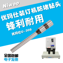 Youma Shi U-308 binding machine drill bit financial voucher binding machine drilling hollow drill