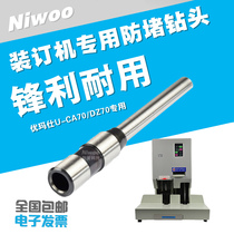 Umus U-CA70 DZ70 binding machine drill bit voucher file binding machine drilling knife drilling needle drill