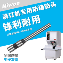 Bandung Lanbao WL-50Q-B binding machine drill bit voucher file binding machine automatic drill bit punching needle