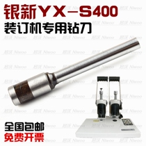 Silver new YX-S400 binding machine drilling knife voucher bill binding machine hollow drill drilling knife binding needle