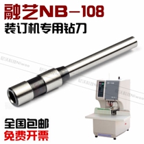 Rongyi YRZ50-EC binding machine drilling knife NB-108 hollow drilling knife Rongyi drilling needle round knife