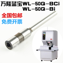Wanlong Lanbao WL-50Q-BCi binding machine drilling knife financial voucher drill bit punching needle punching knife