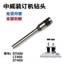 Zhongwei DT400LT400ST400 Z400 ZW-50B drill voucher binding machine drilling knife punching needle