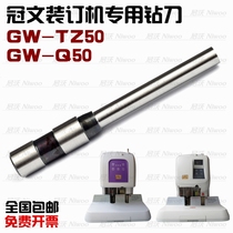 Crown article GW-Q50 GW-TZ50 automatic financial voucher binding machine drilling knife hollow cutter head with knife punching needle