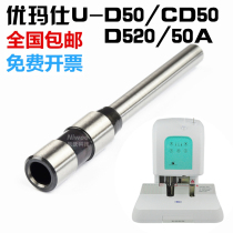 U-CD50 D50 D520 50A Financial certificate binding machine Drilling hollow drill bit drill needle